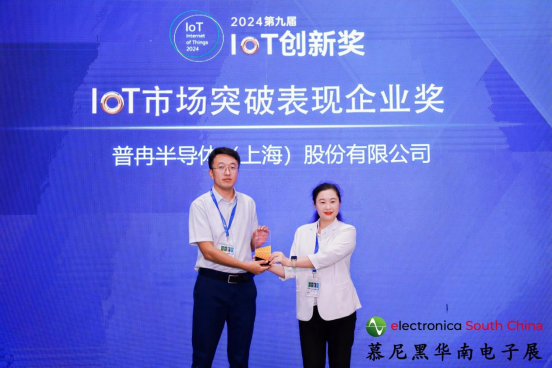 喜讯丨Z6·尊龙「中国」股份荣获2024第九届IoT创新奖——市场突破表现企业奖(图1)
